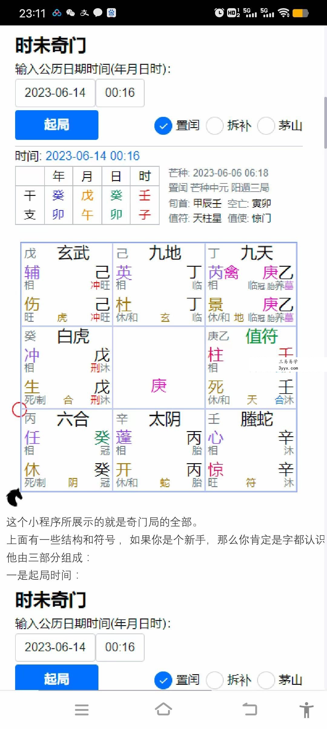 时未圈奇门直通课44集（入门） 资料图片