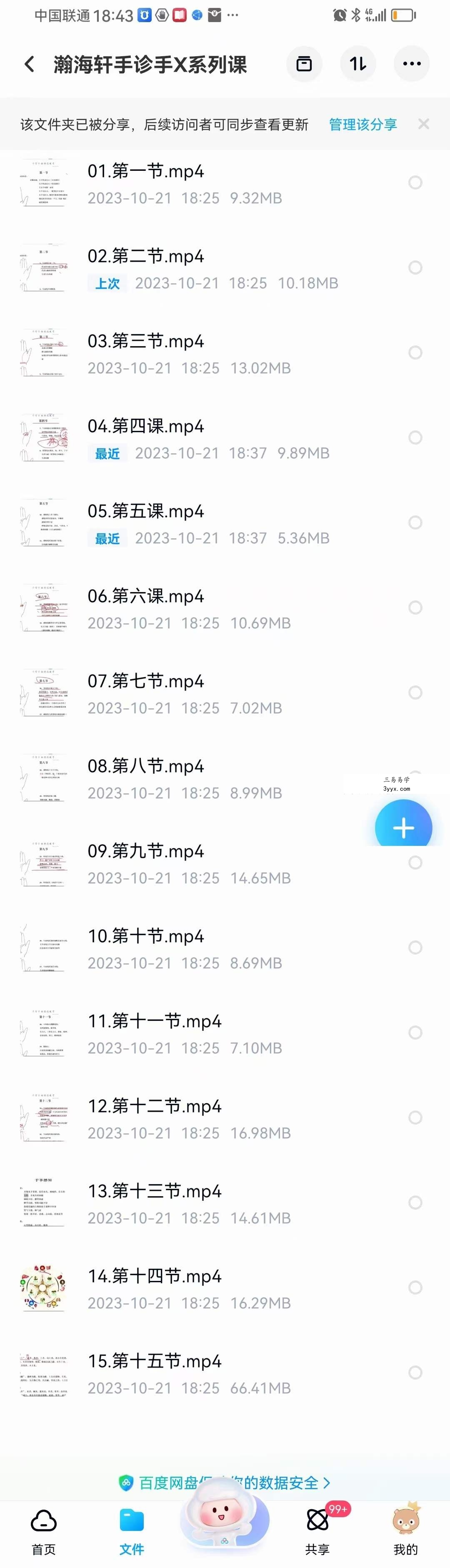 瀚海轩手诊手相系列课15集 资料图片