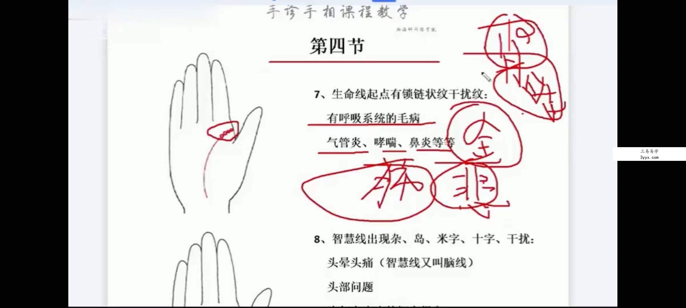 瀚海轩手诊手相系列课15集 资料图片