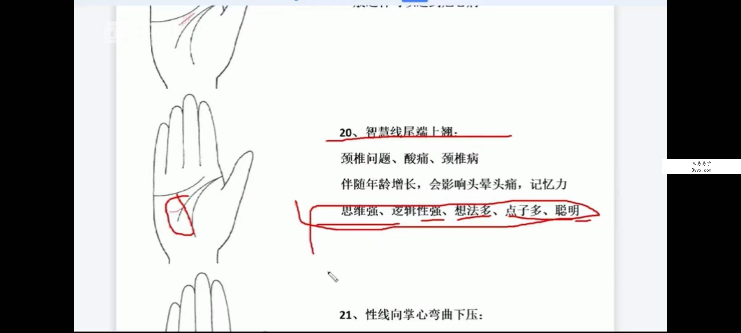 瀚海轩手诊手相系列课15集 资料图片