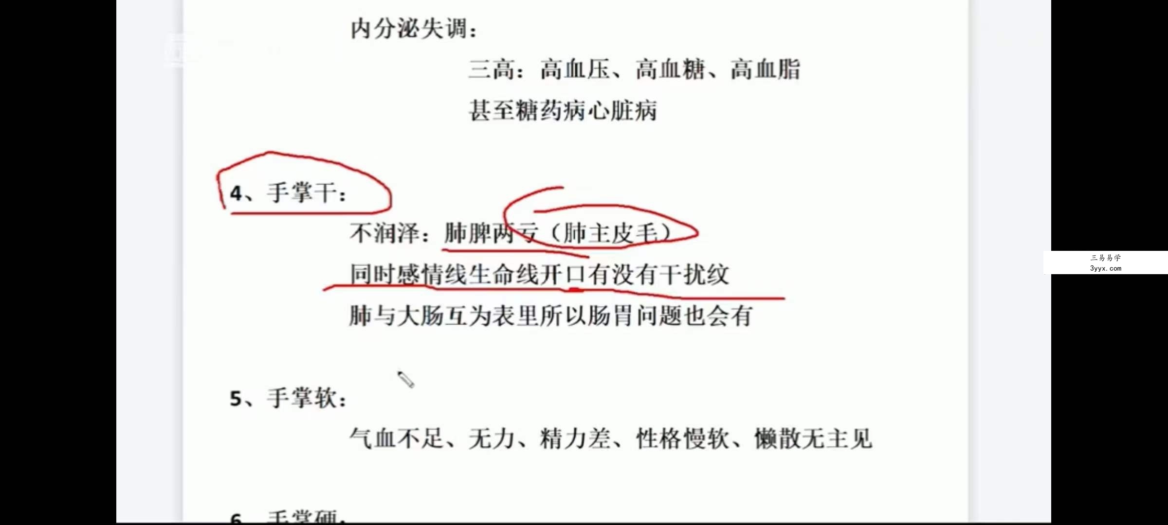 瀚海轩手诊手相系列课15集 资料图片