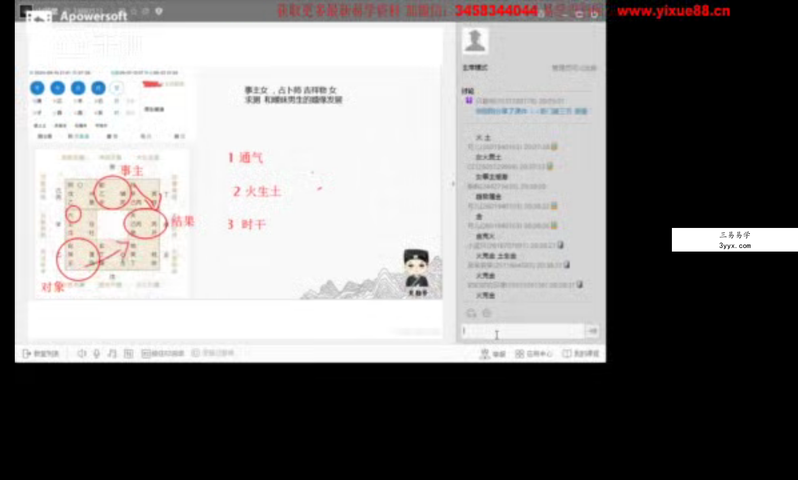 山河堂 奇门遁甲课程11集 资料图片