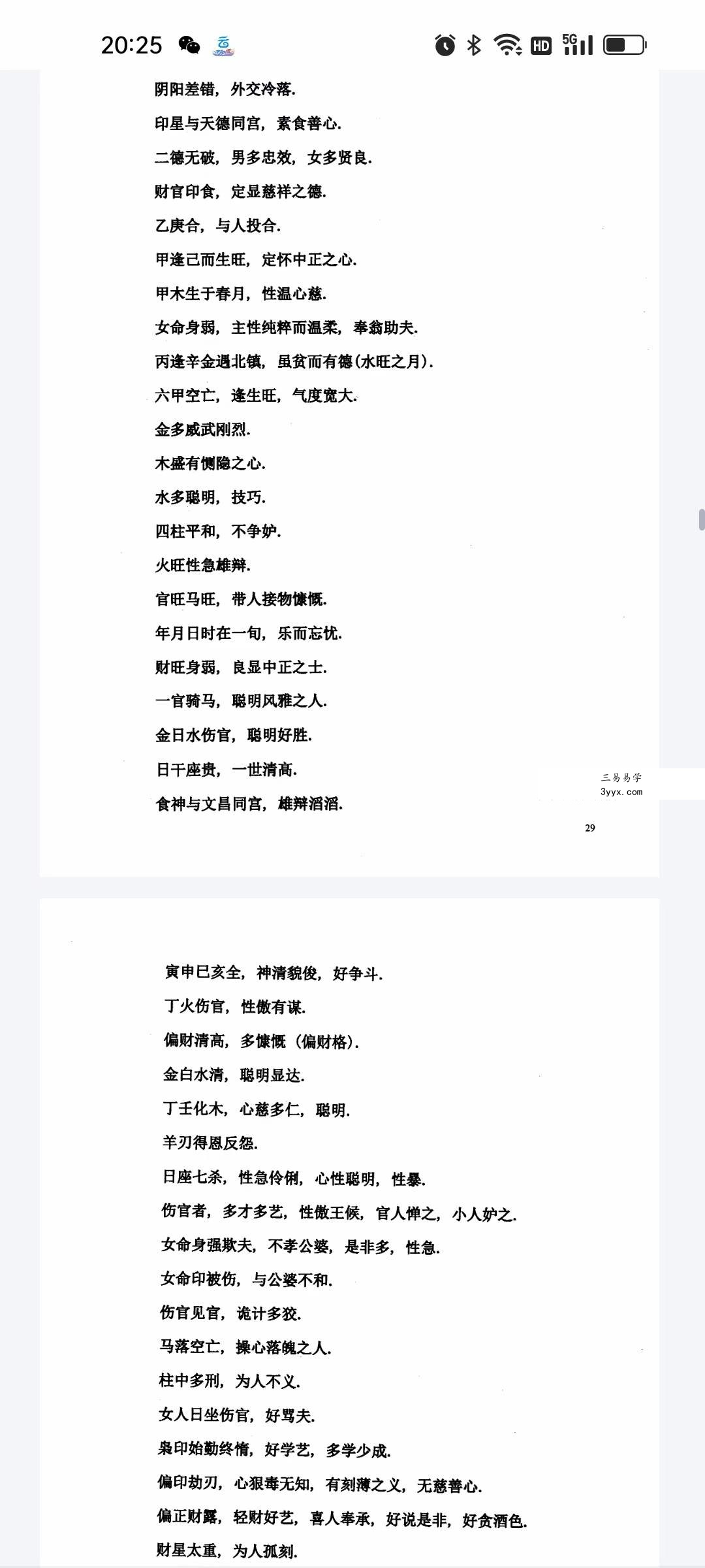 黑 盲派绝密书5卷 资料图片