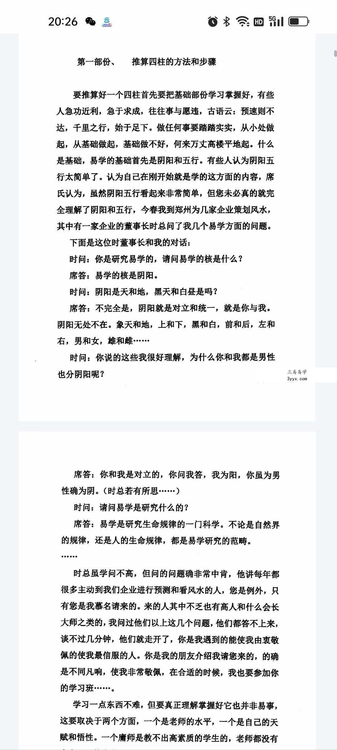 黑 盲派绝密书5卷 资料图片