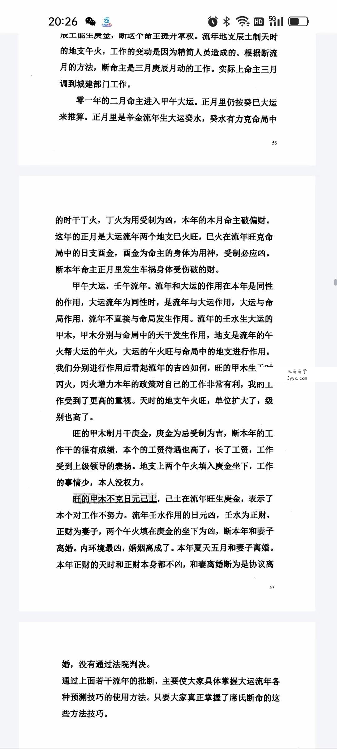 黑 盲派绝密书5卷 资料图片