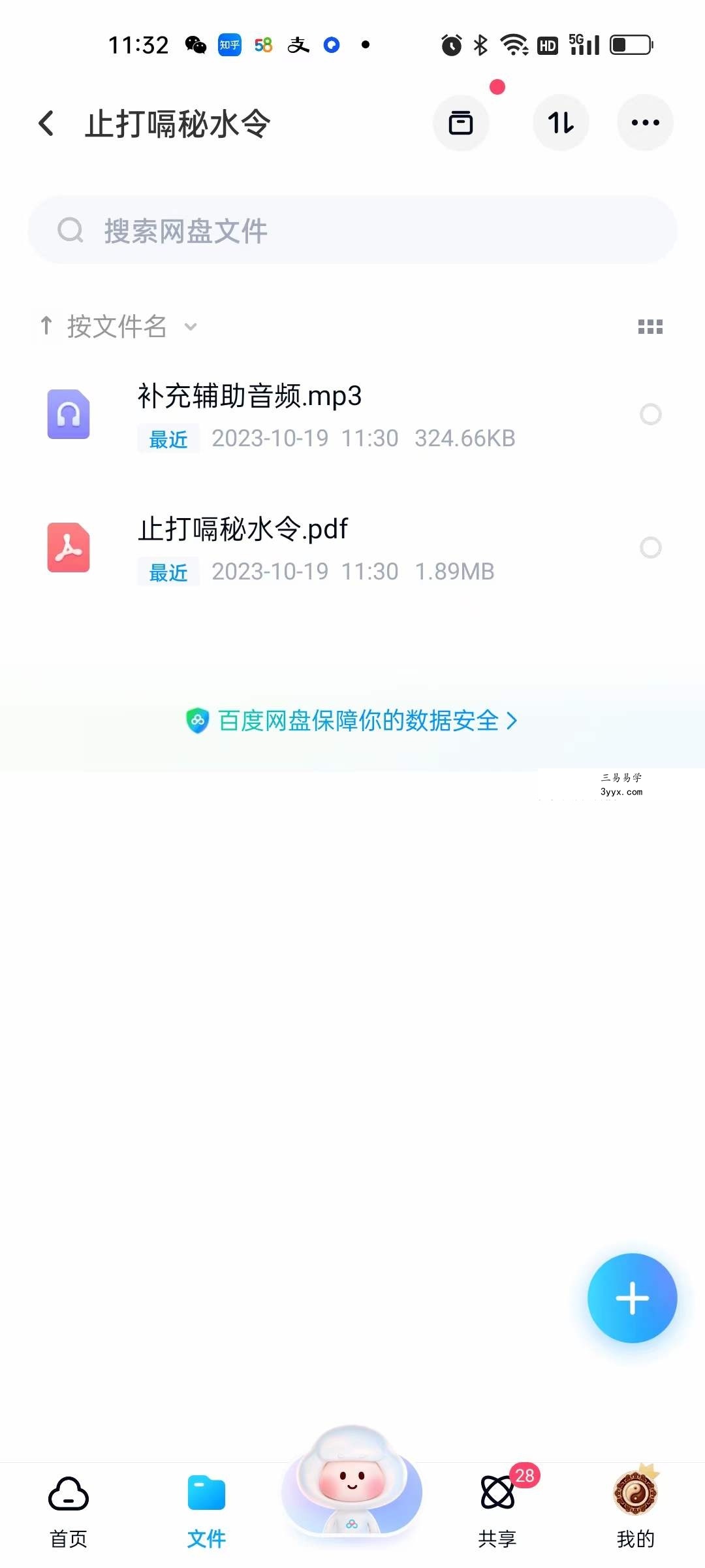 六福 止打嗝秘水令 音频+文档 资料图片