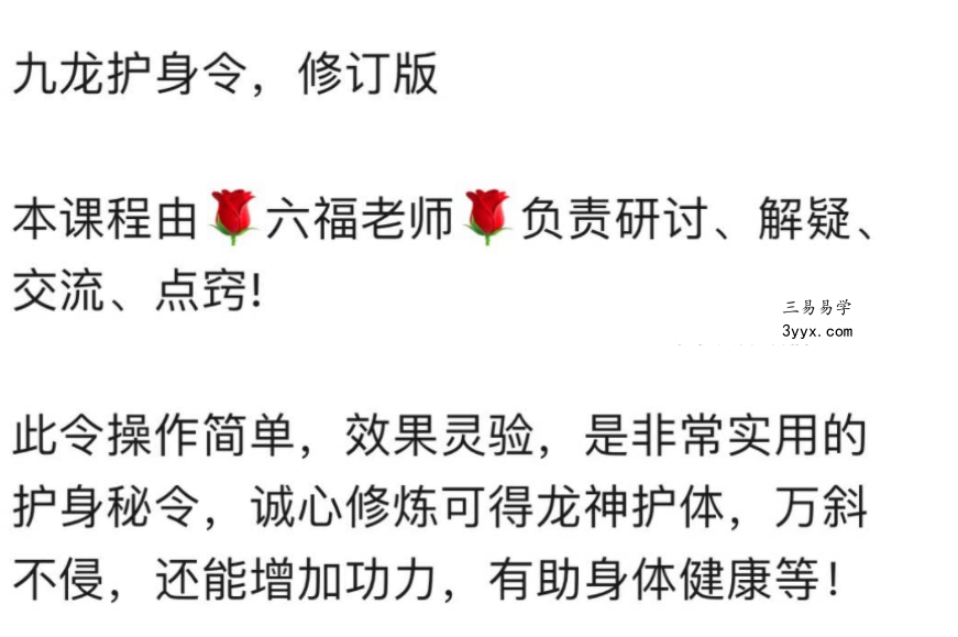 六福 九龙护身令 修定版 音频+文档 资料图片