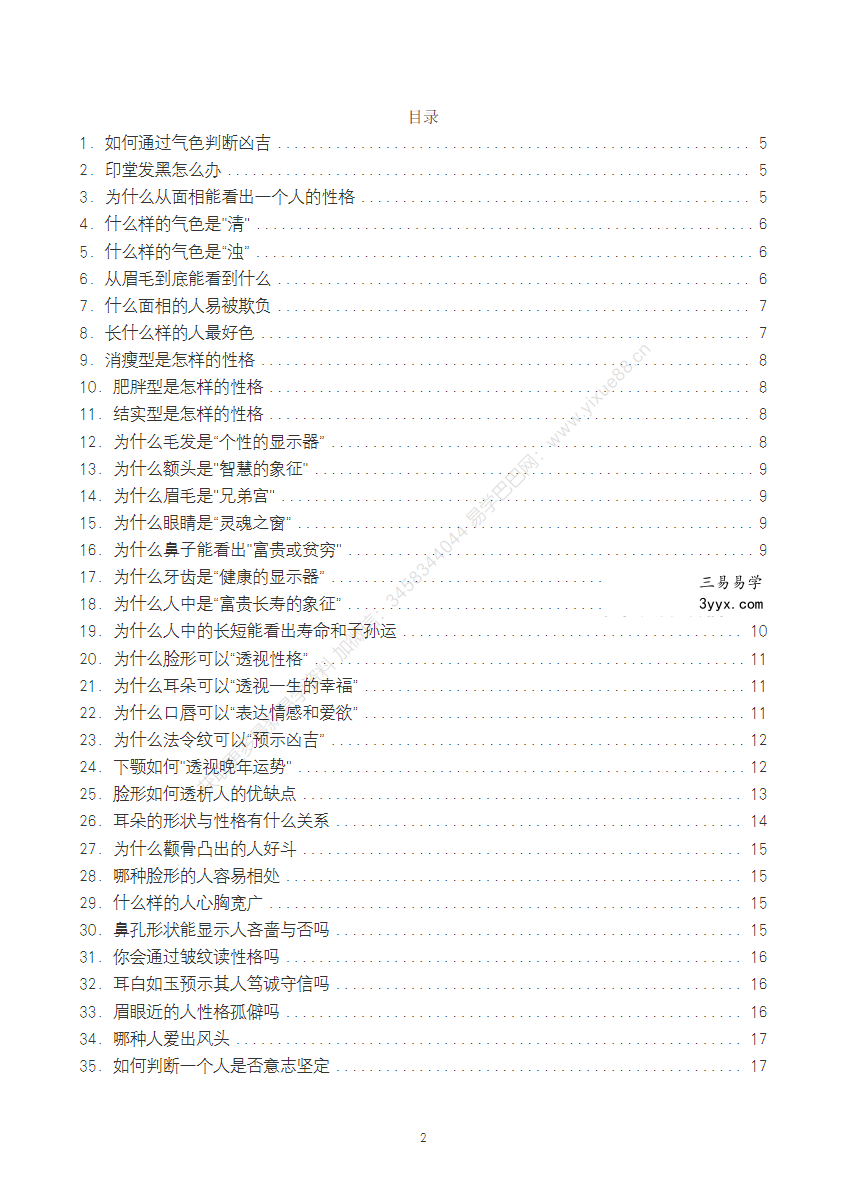 得易老师识人100问 45页 资料图片