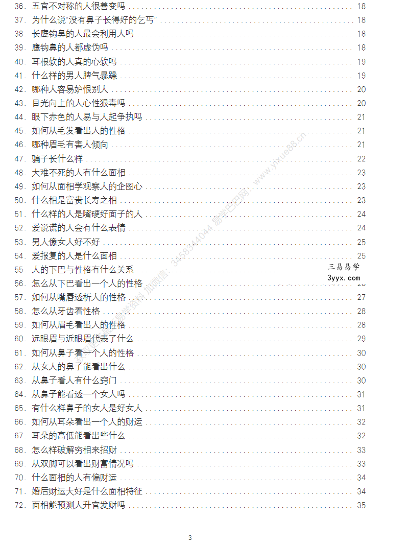 得易老师识人100问 45页 资料图片