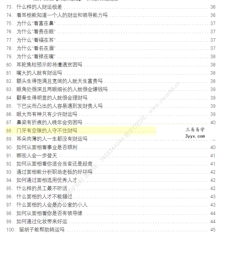 得易老师识人100问 45页 资料图片