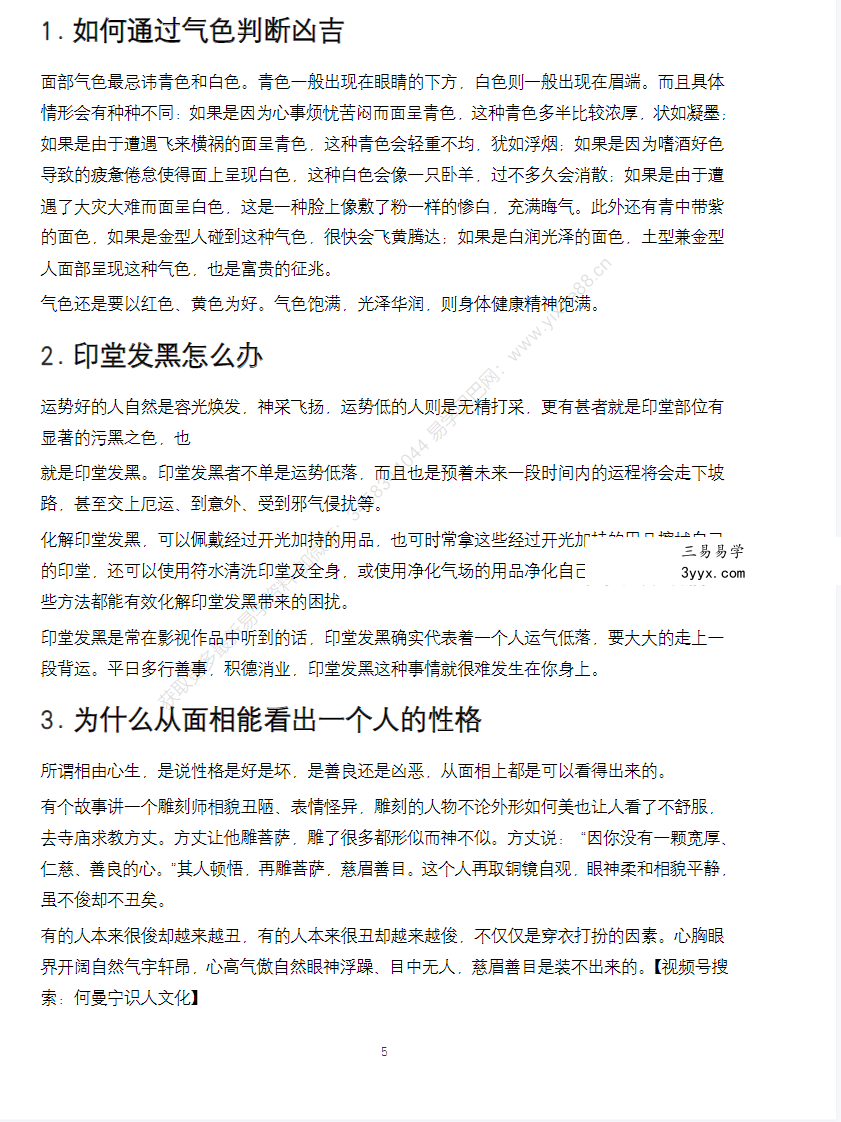 得易老师识人100问 45页 资料图片