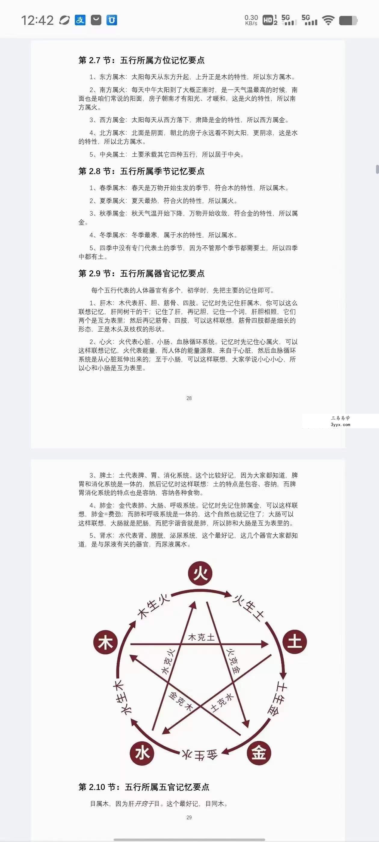 江春义《八字之门》江氏八字核心教程171页 资料图片