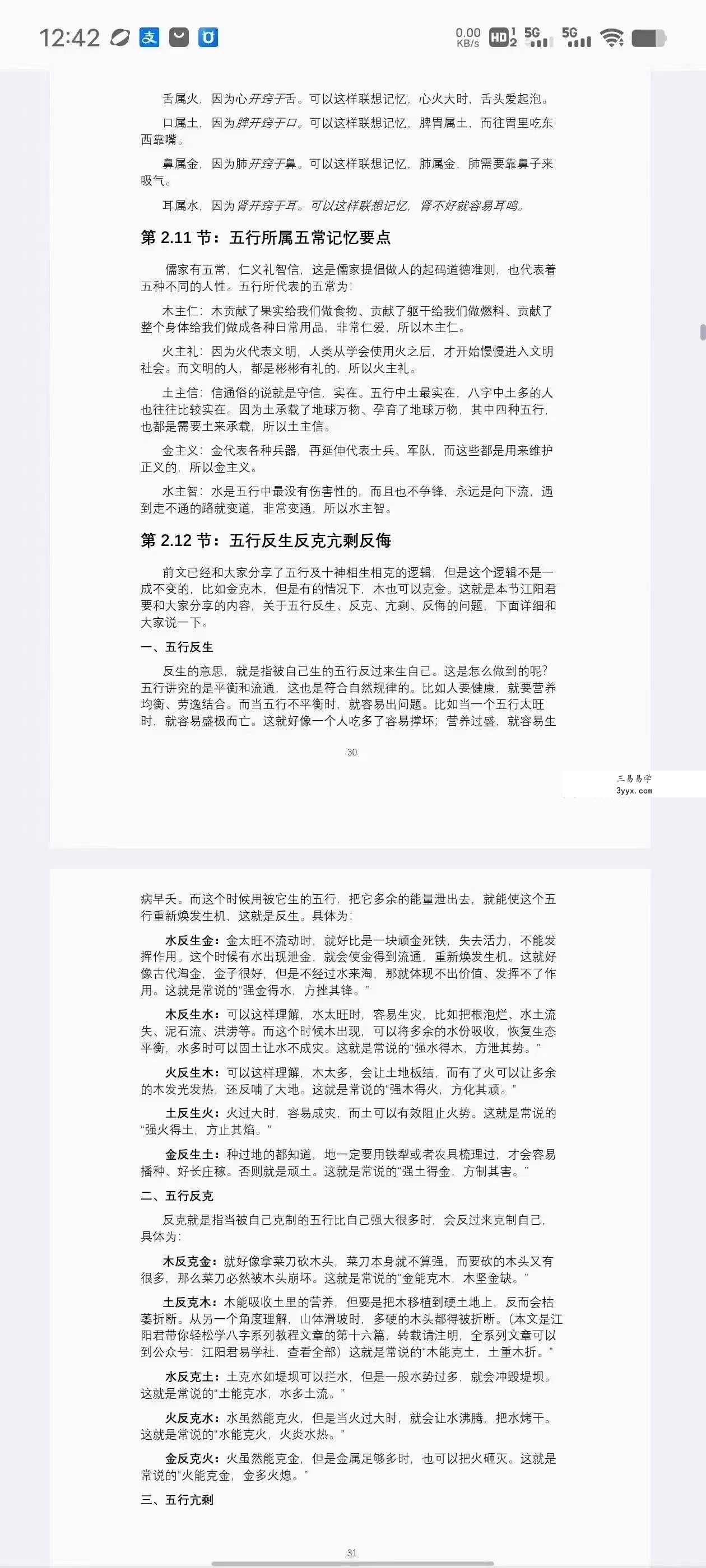江春义《八字之门》江氏八字核心教程171页 资料图片