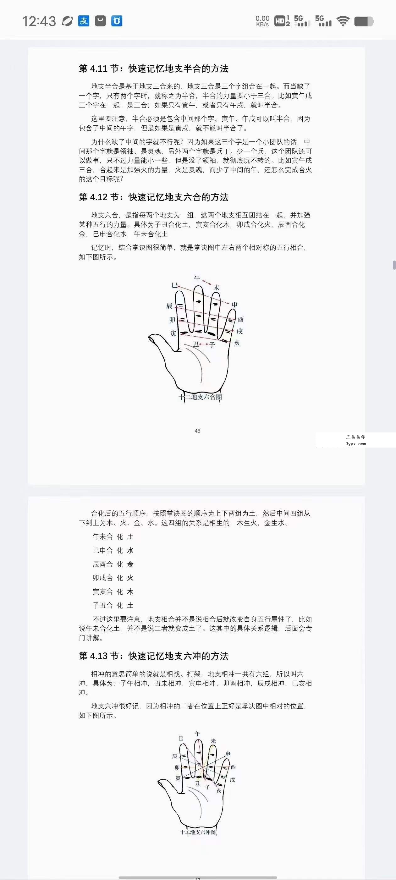 江春义《八字之门》江氏八字核心教程171页 资料图片
