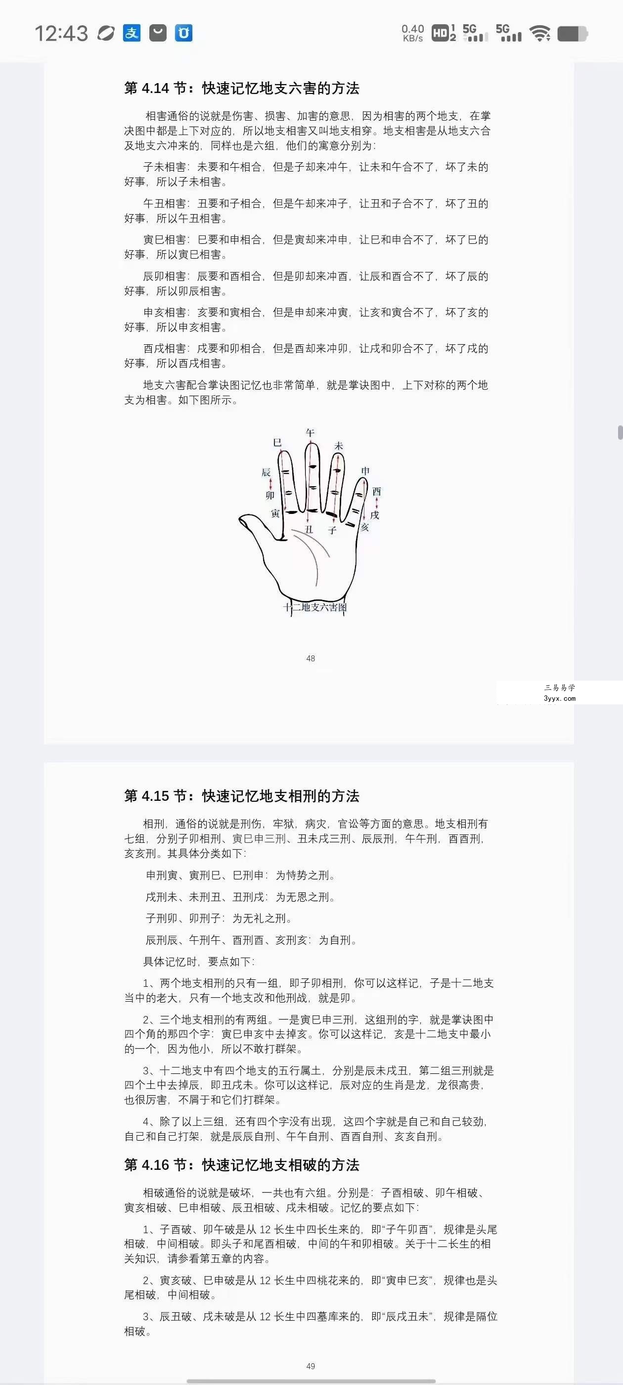 江春义《八字之门》江氏八字核心教程171页 资料图片