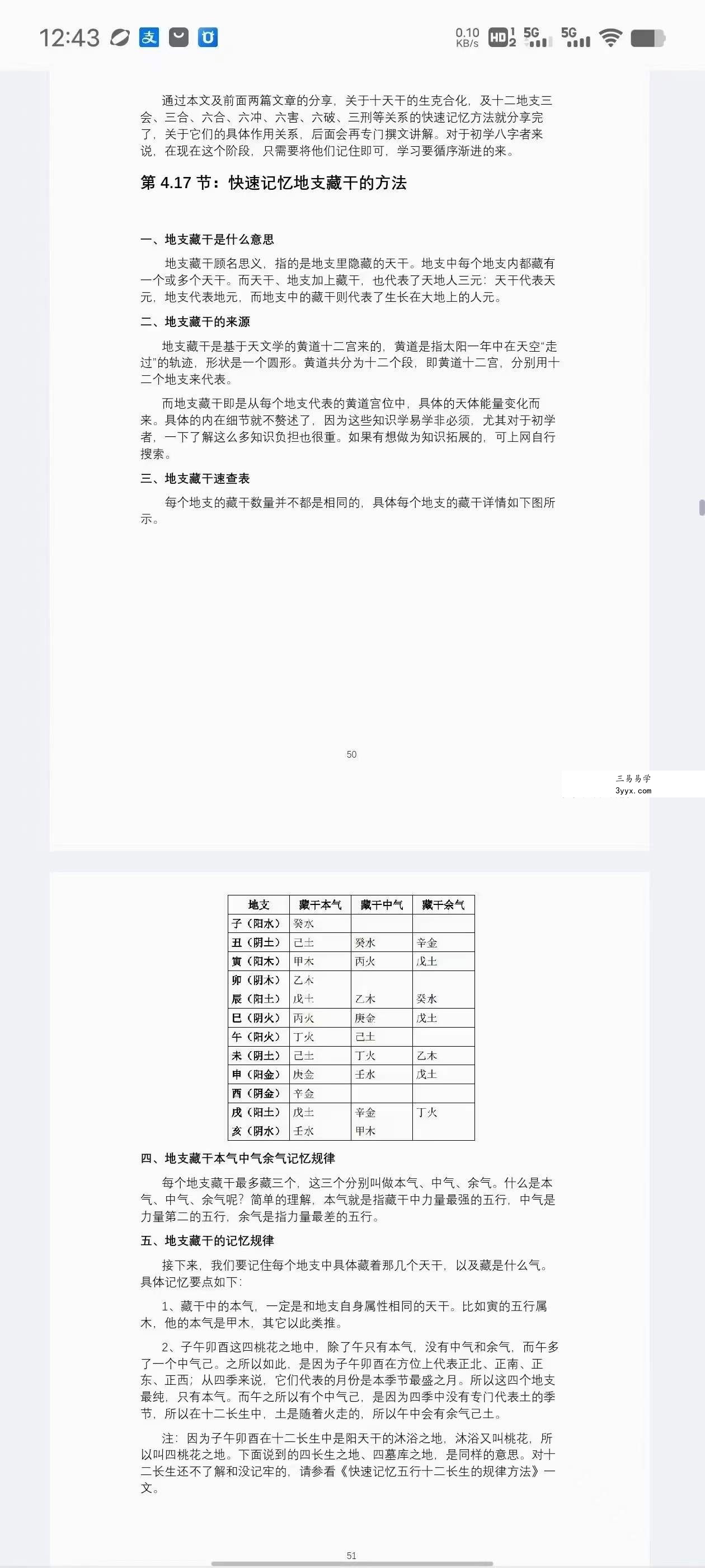江春义《八字之门》江氏八字核心教程171页 资料图片