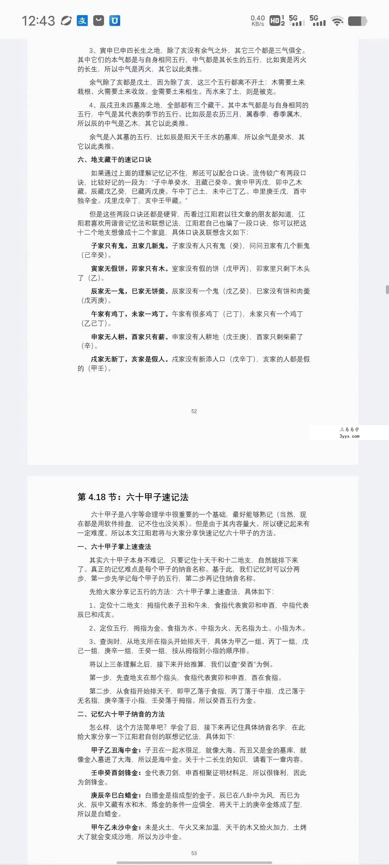江春义《八字之门》江氏八字核心教程171页 资料图片