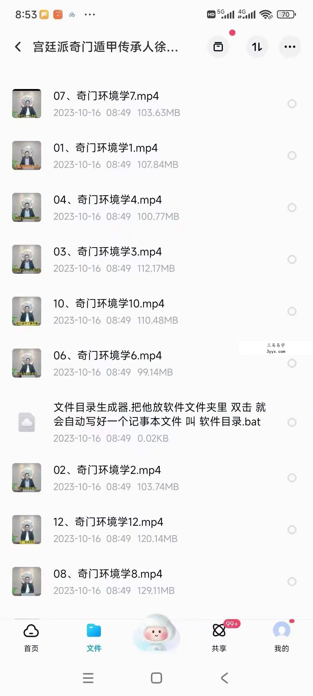 宫廷派奇门遁甲传承人徐老师【奇门环境堪舆学13集】 资料图片