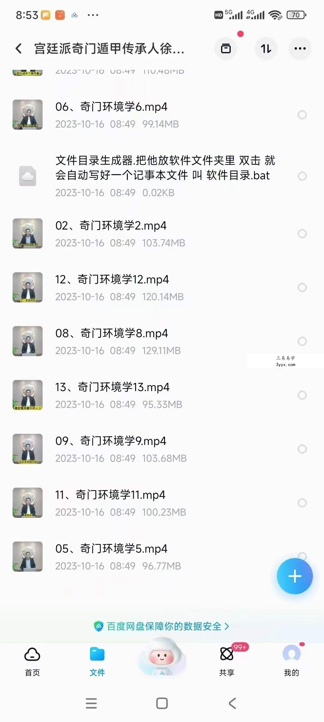 宫廷派奇门遁甲传承人徐老师【奇门环境堪舆学13集】 资料图片