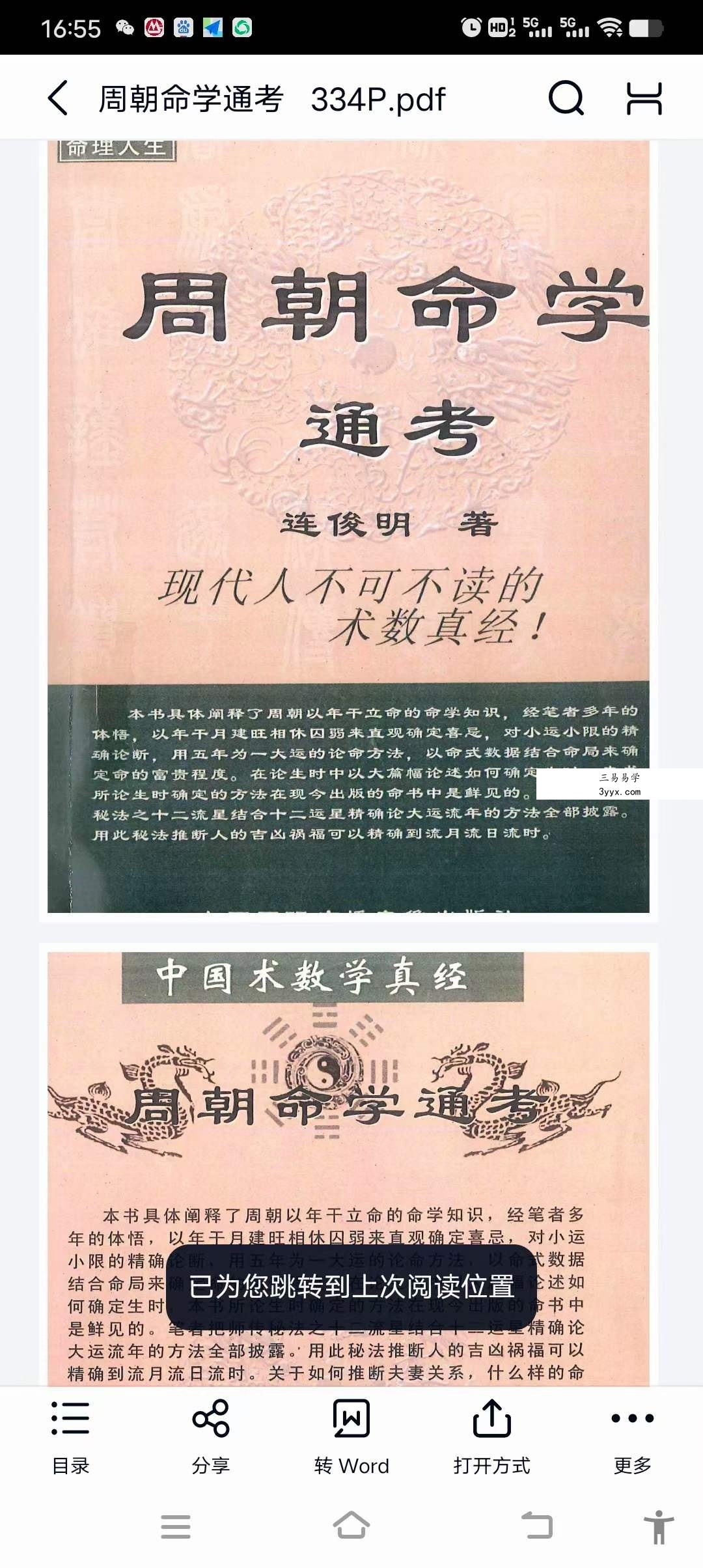 连俊明《周朝命学通考》334页 资料图片