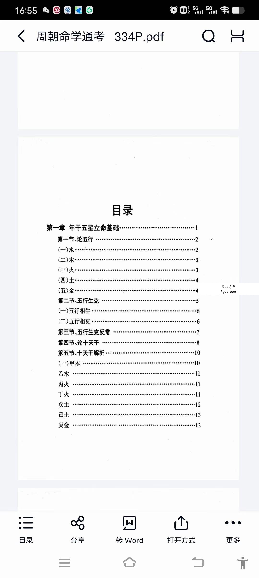 连俊明《周朝命学通考》334页 资料图片