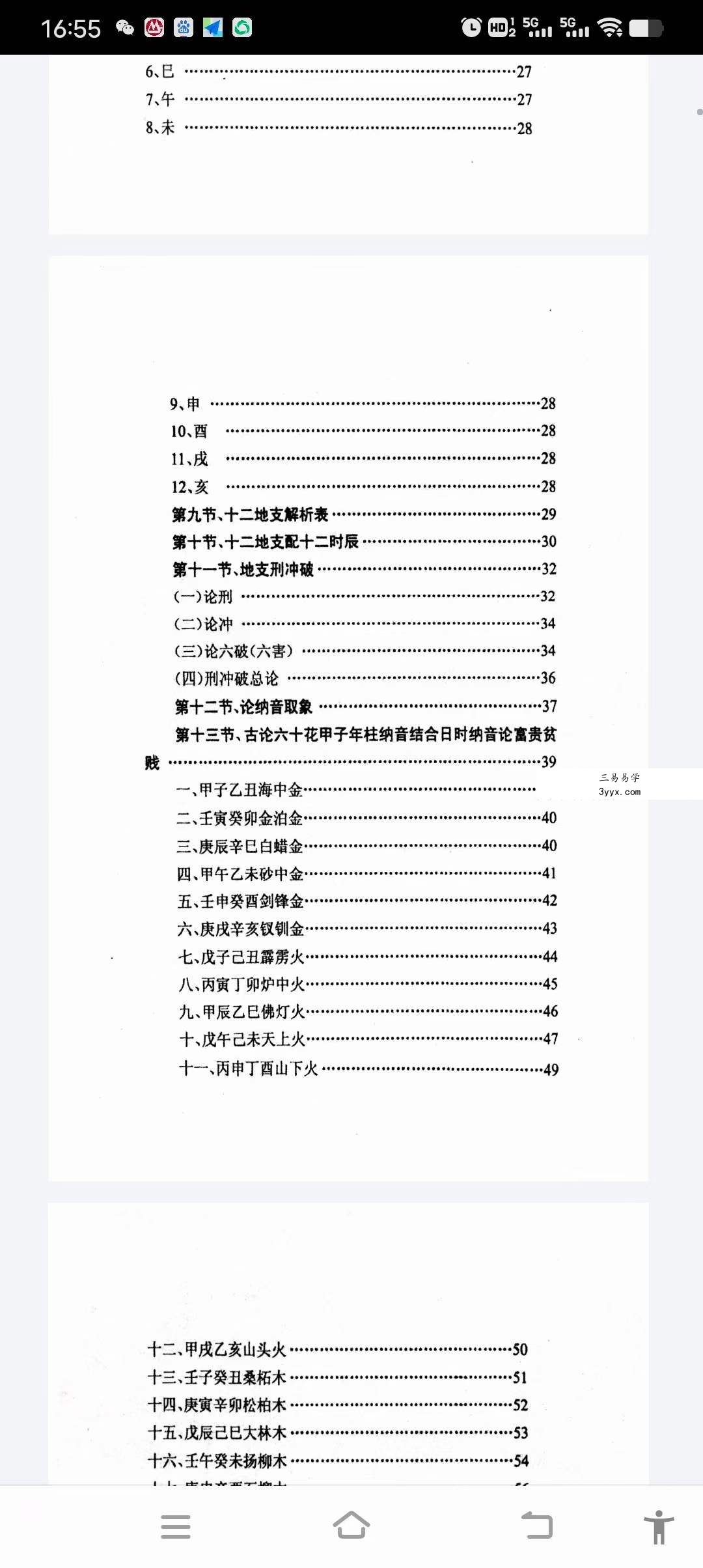 连俊明《周朝命学通考》334页 资料图片