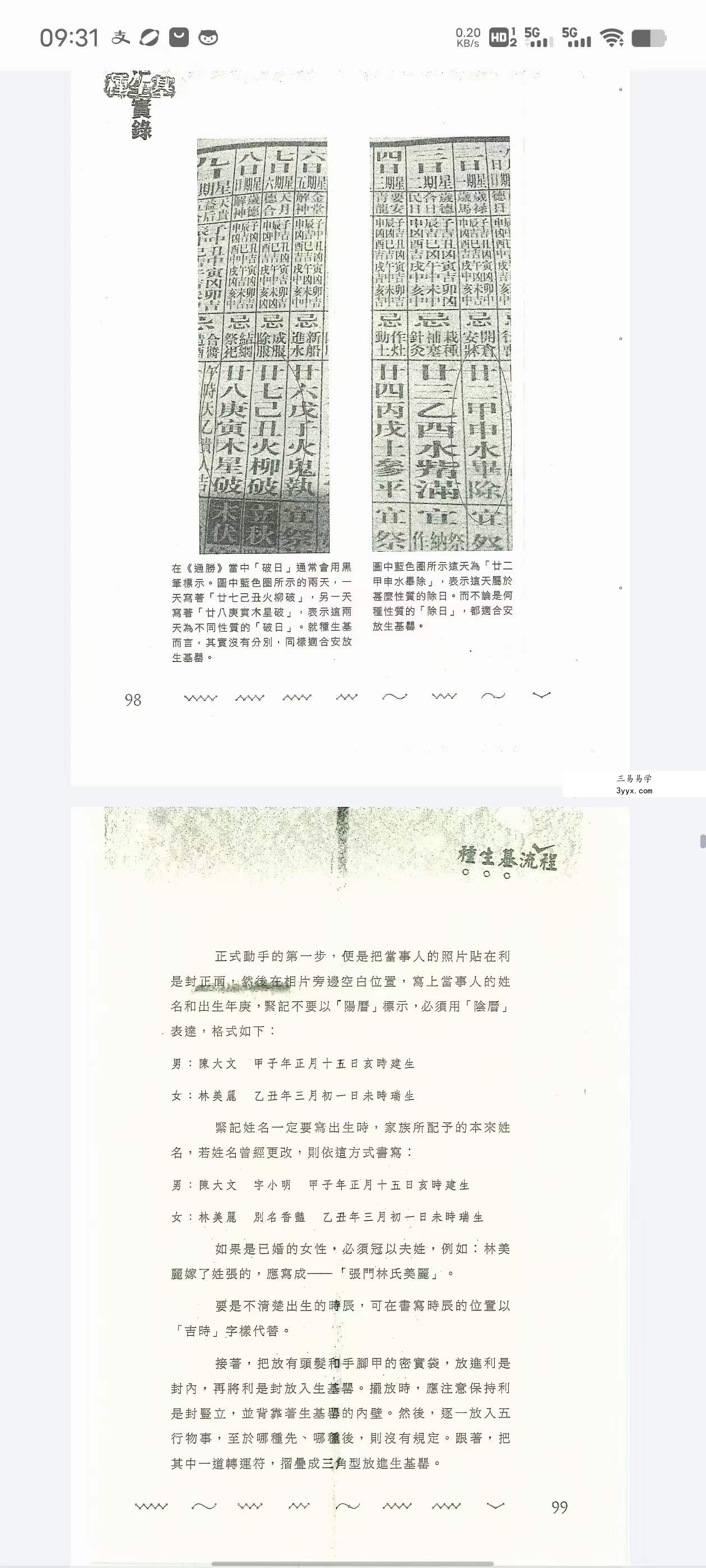 黄恒堉 李羽宸《各派阳宅诊断现象化解》134页 资料图片