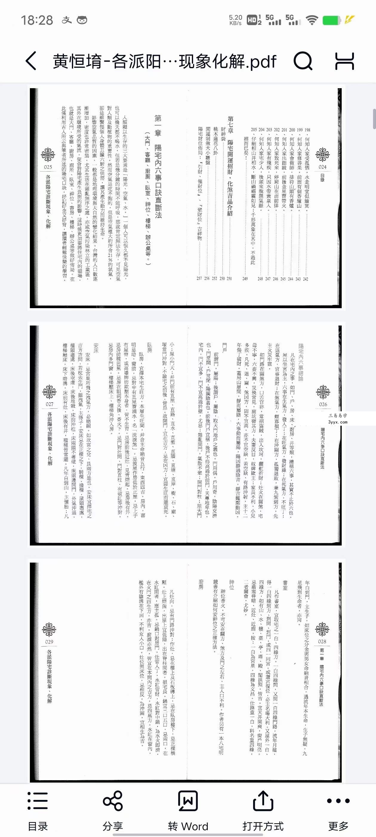黄恒堉 李羽宸《各派阳宅诊断现象化解》134页 资料图片