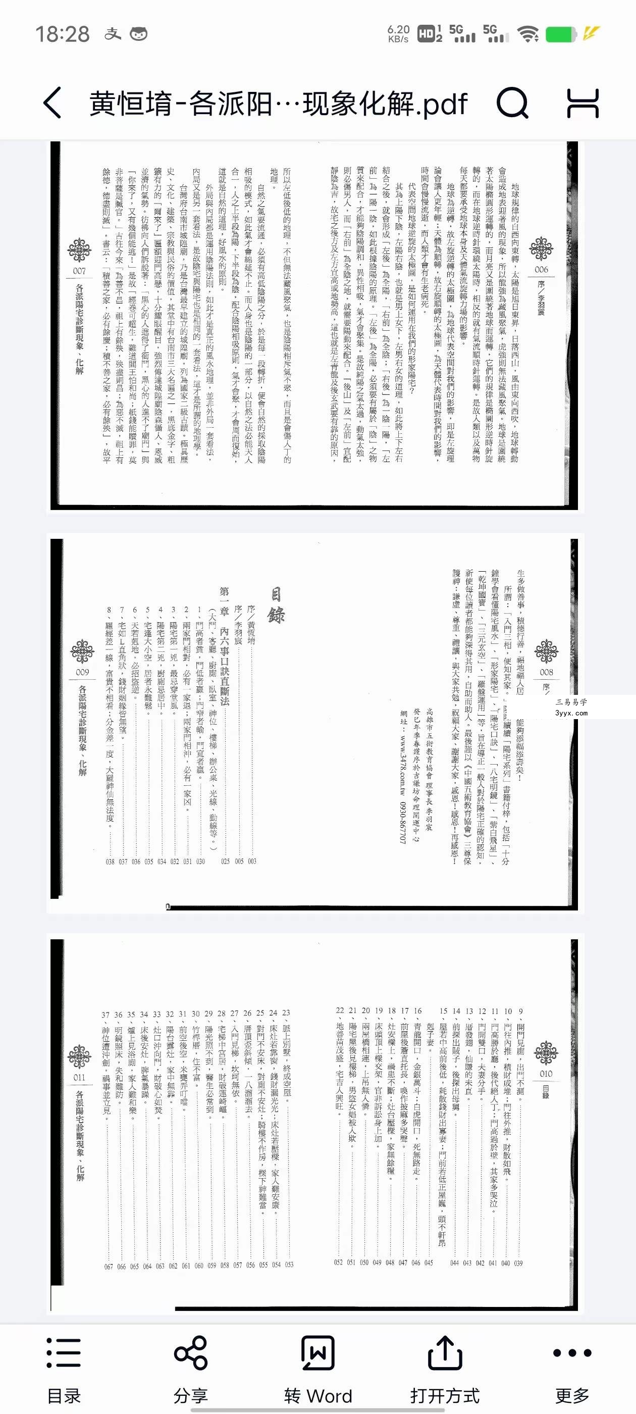 黄恒堉 李羽宸《各派阳宅诊断现象化解》134页 资料图片