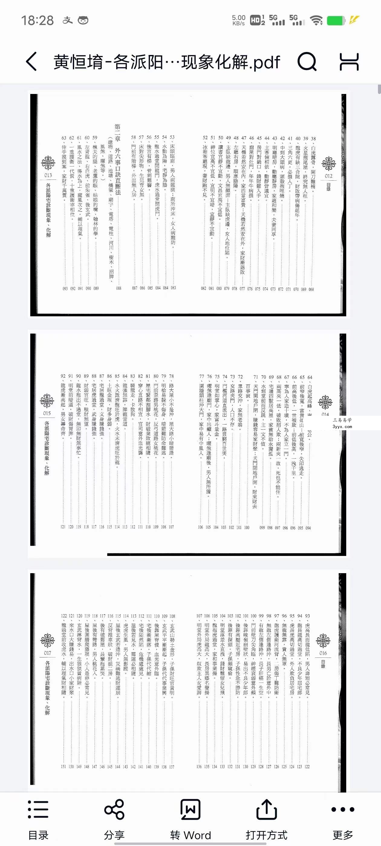 黄恒堉 李羽宸《各派阳宅诊断现象化解》134页 资料图片