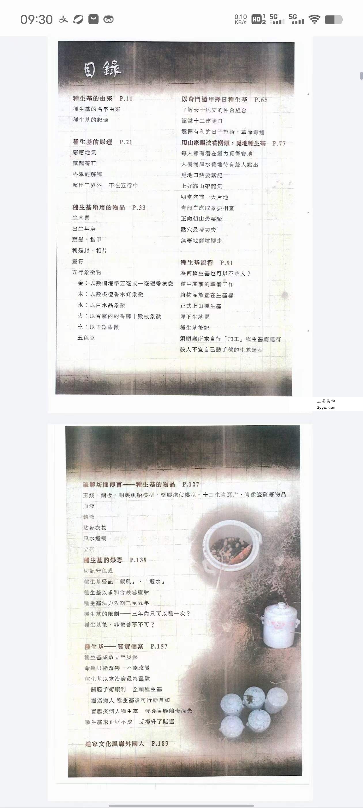 鸿飞 刘鸿辉《香港种生基实录》194页 资料图片