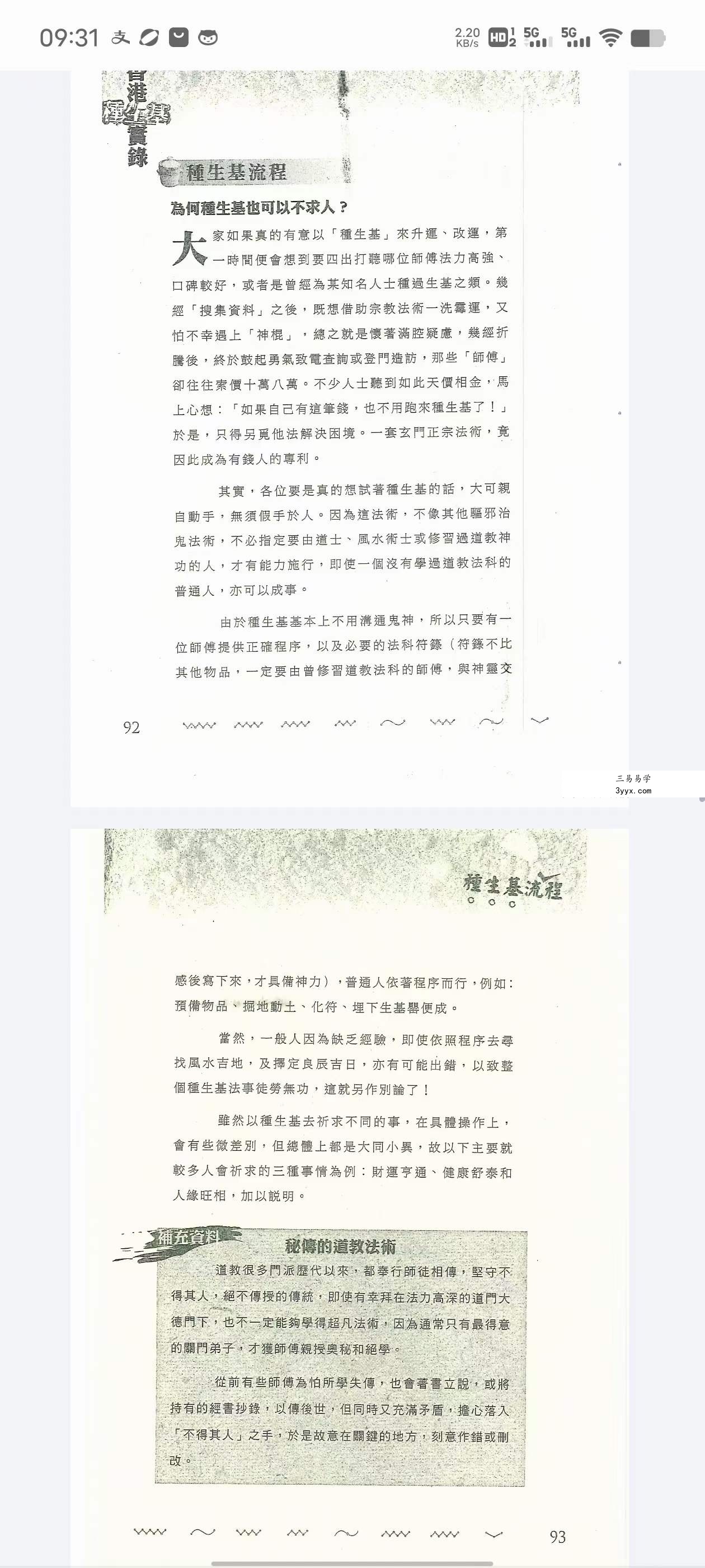 鸿飞 刘鸿辉《香港种生基实录》194页 资料图片