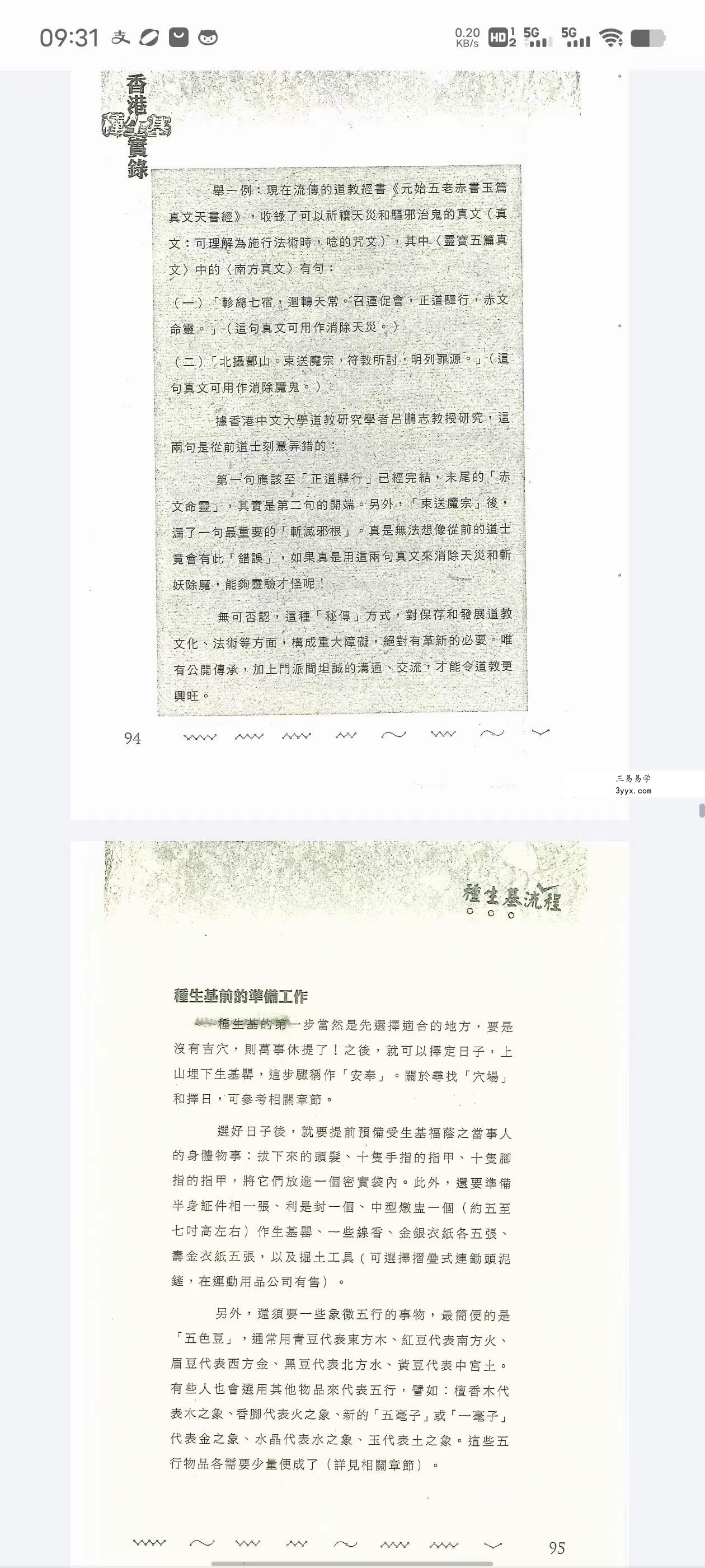 鸿飞 刘鸿辉《香港种生基实录》194页 资料图片