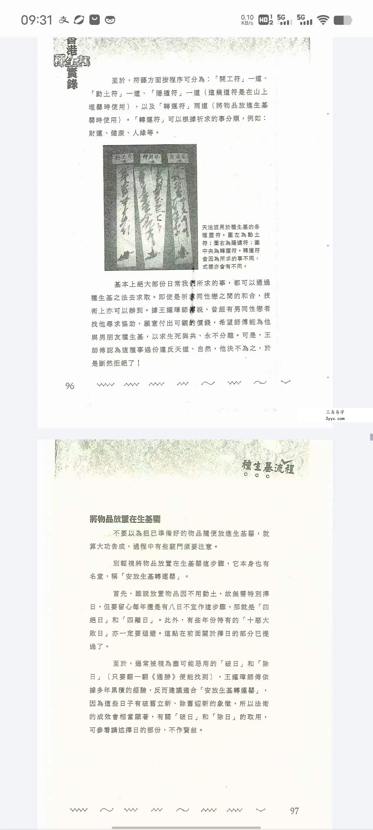 鸿飞 刘鸿辉《香港种生基实录》194页 资料图片
