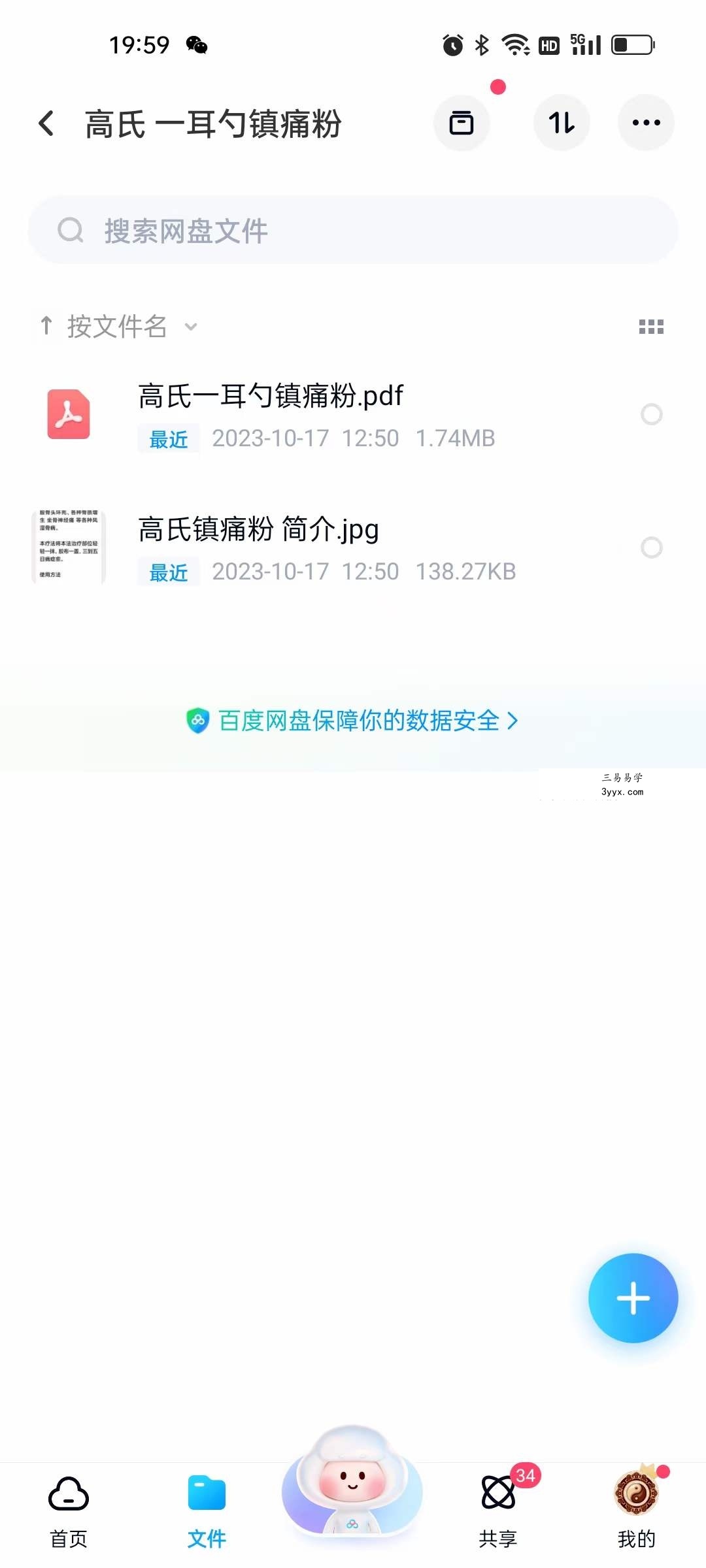 高氏 一耳勺镇痛粉 资料图片