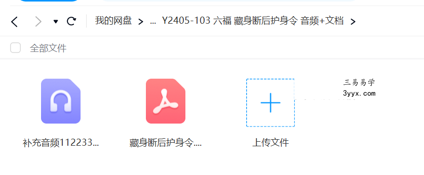 六福 藏身断后护身令 音频+文档 资料图片