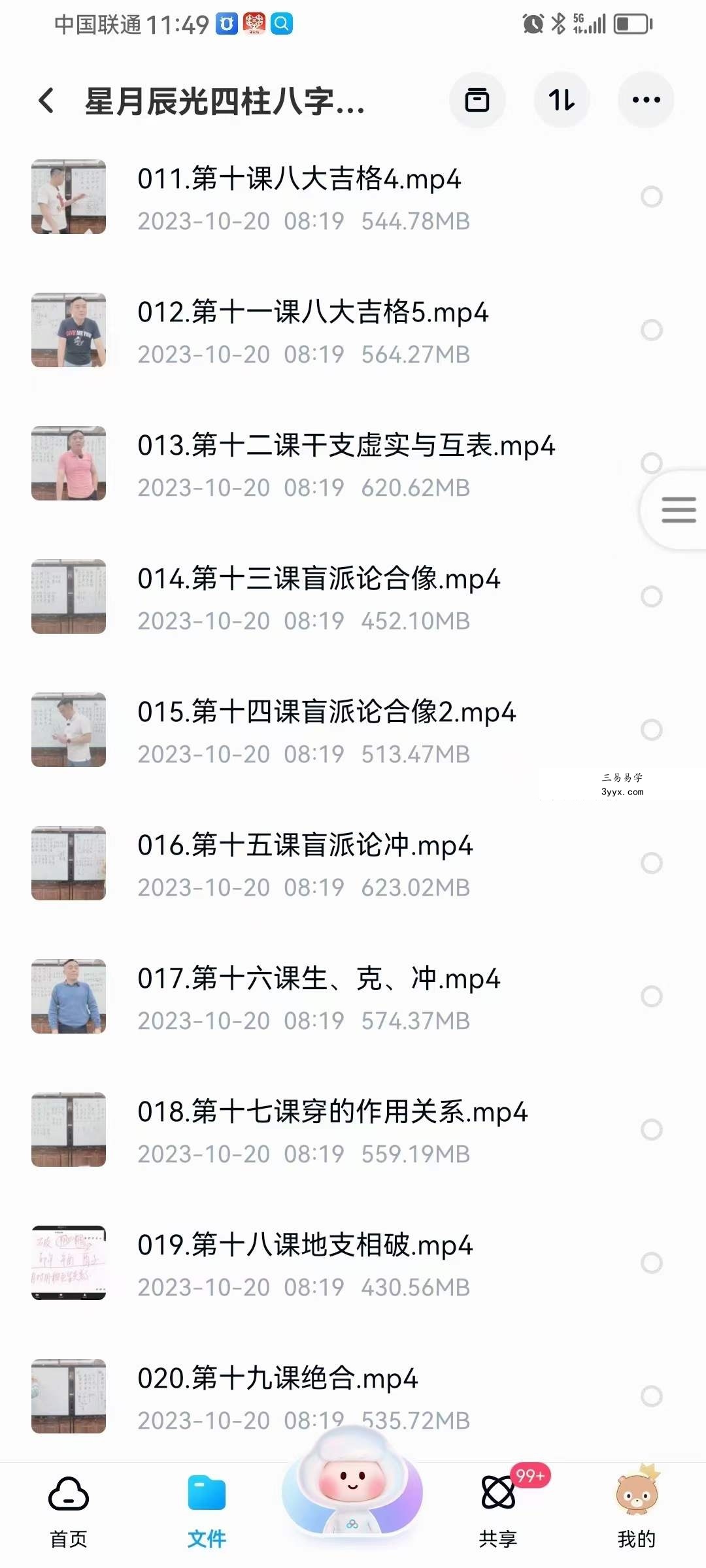 星月辰光四柱八字弟子密修班52集 资料图片