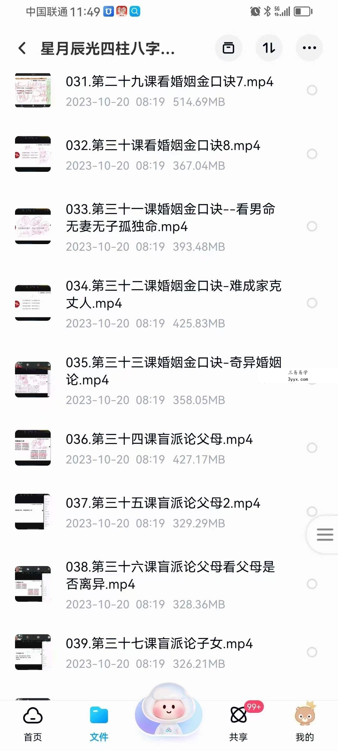星月辰光四柱八字弟子密修班52集 资料图片