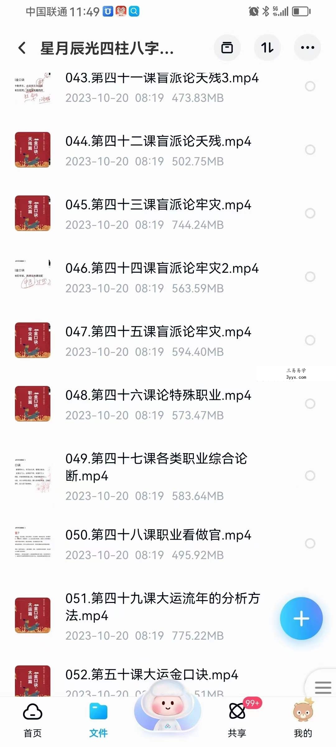 星月辰光四柱八字弟子密修班52集 资料图片