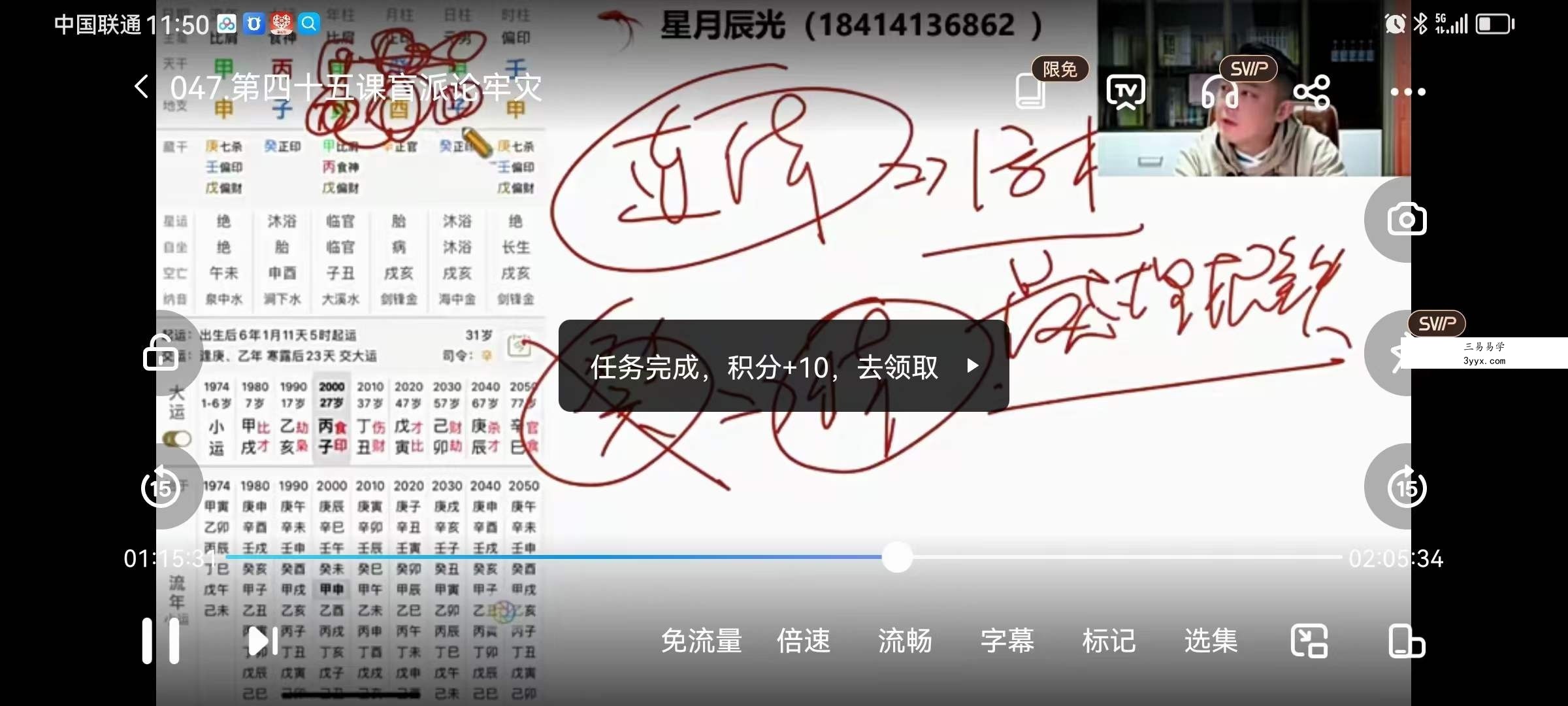 星月辰光四柱八字弟子密修班52集 资料图片