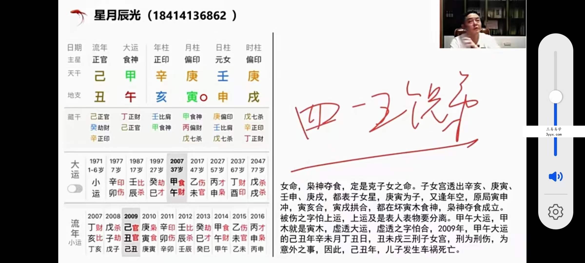 星月辰光四柱八字弟子密修班52集 资料图片