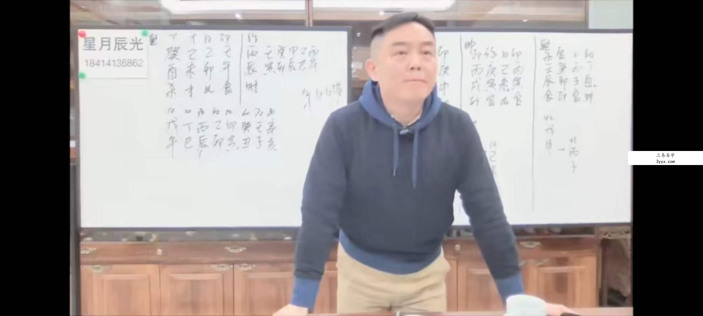 星月辰光四柱八字弟子密修班52集 资料图片