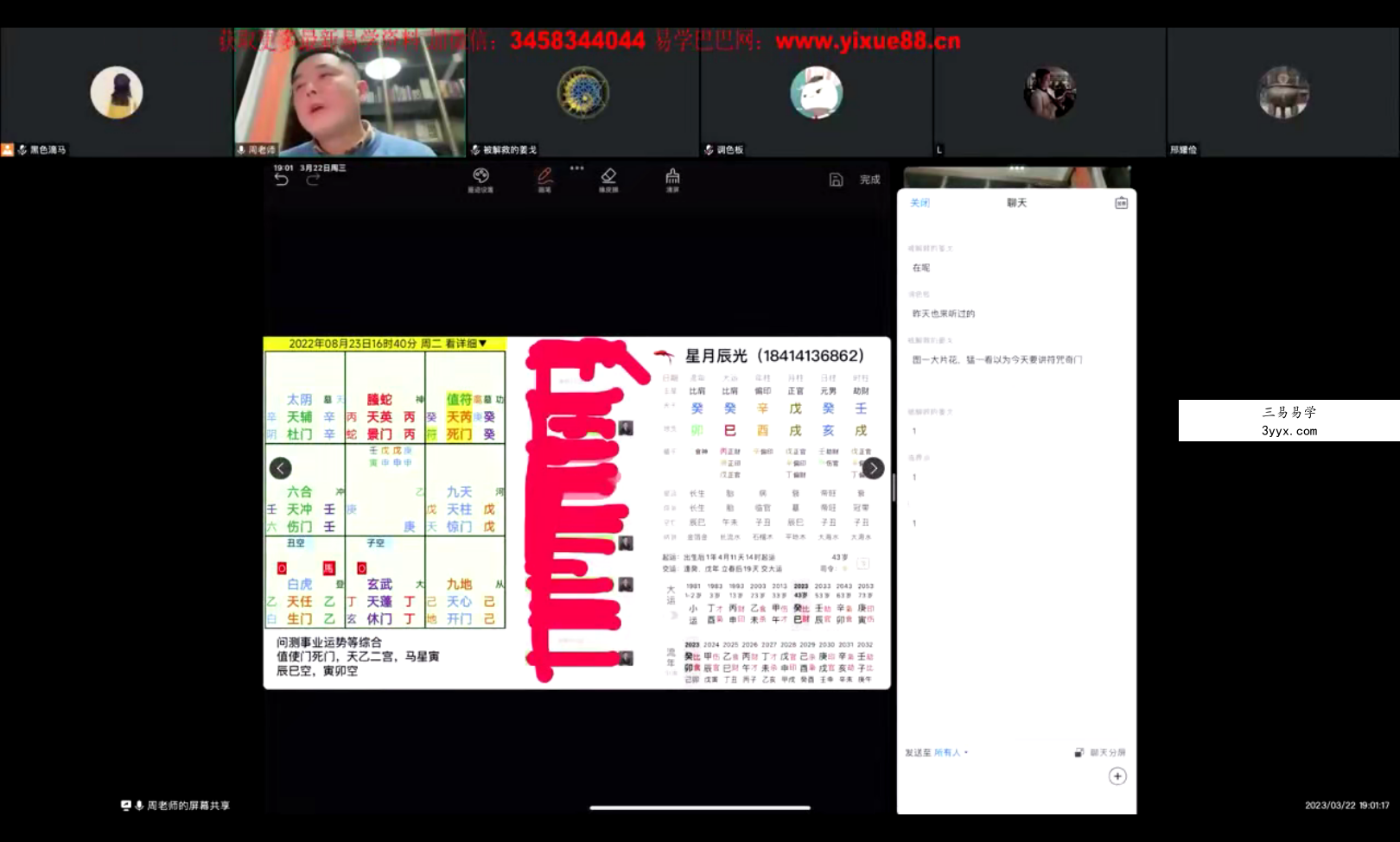 星月辰光奇门遁甲弟子班28集 资料图片
