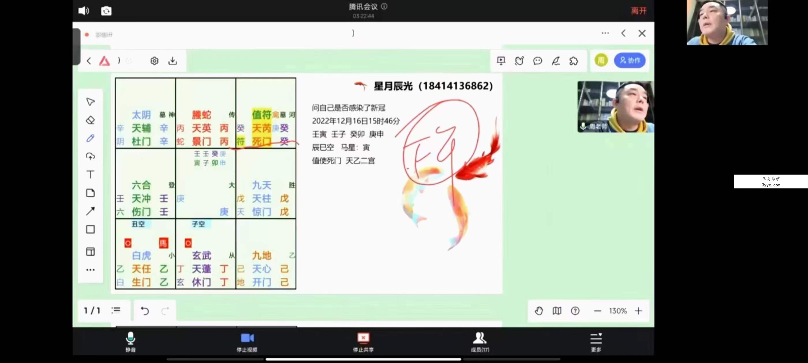 星月辰光奇门遁甲案例班11节 资料图片
