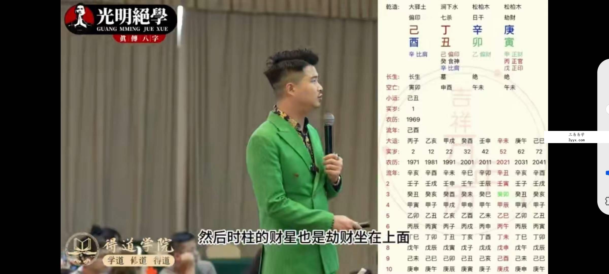 夏光明亲授《光明师现场神断案例集锦》20集 资料图片