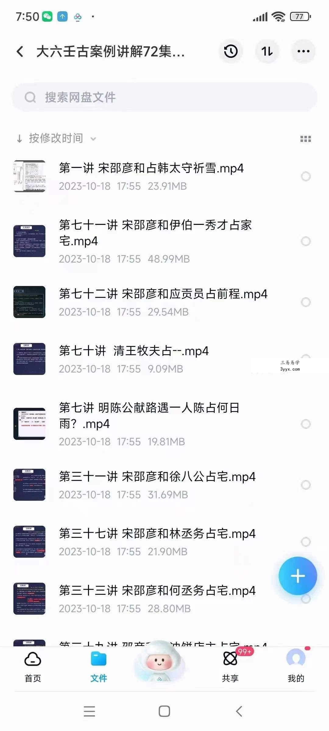 启川 大六壬古案例讲解72集视频 资料图片