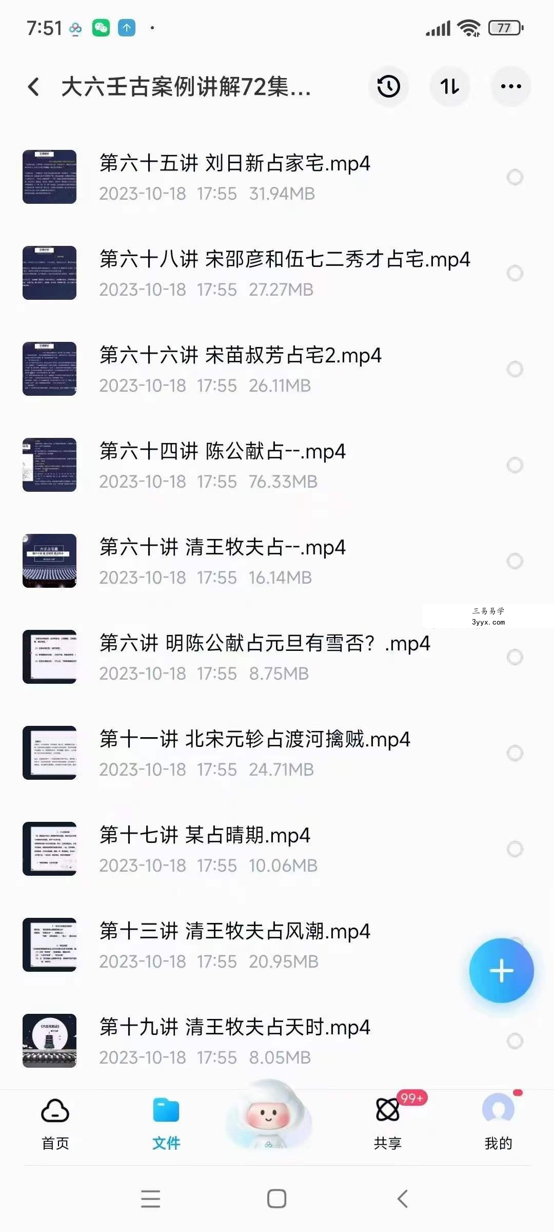 启川 大六壬古案例讲解72集视频 资料图片
