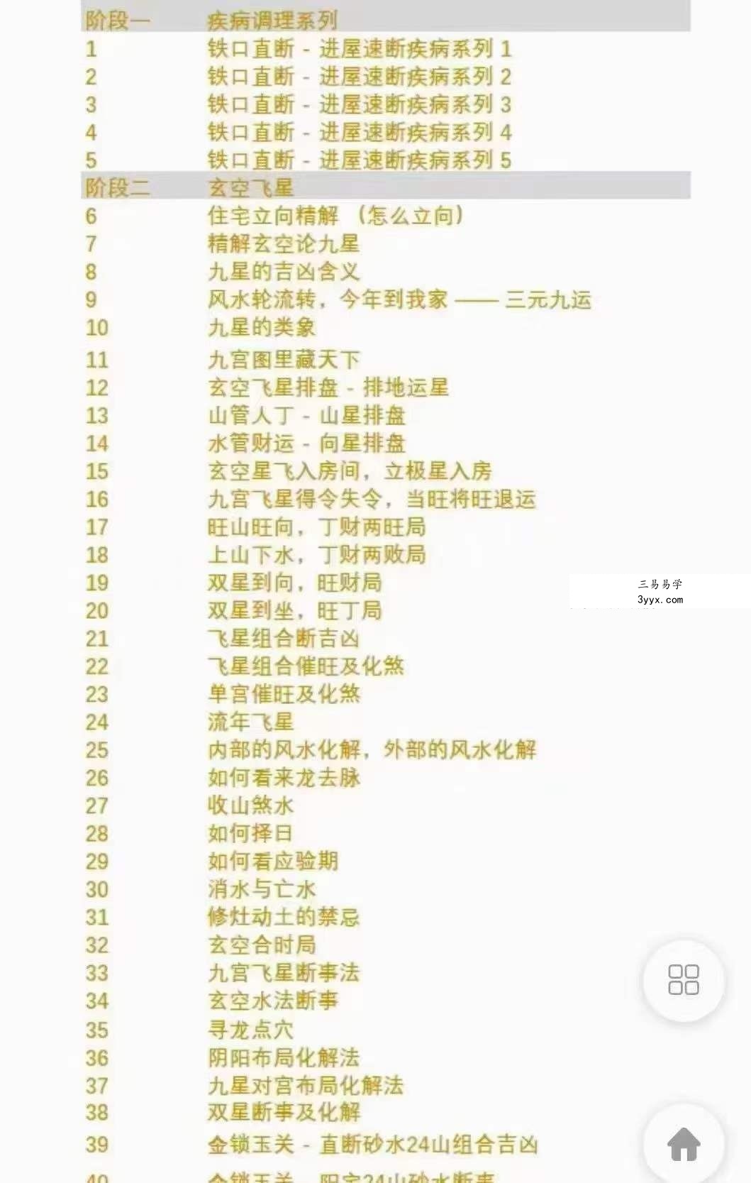 秦嗣桐易善元高级职业风水师班35集 资料图片