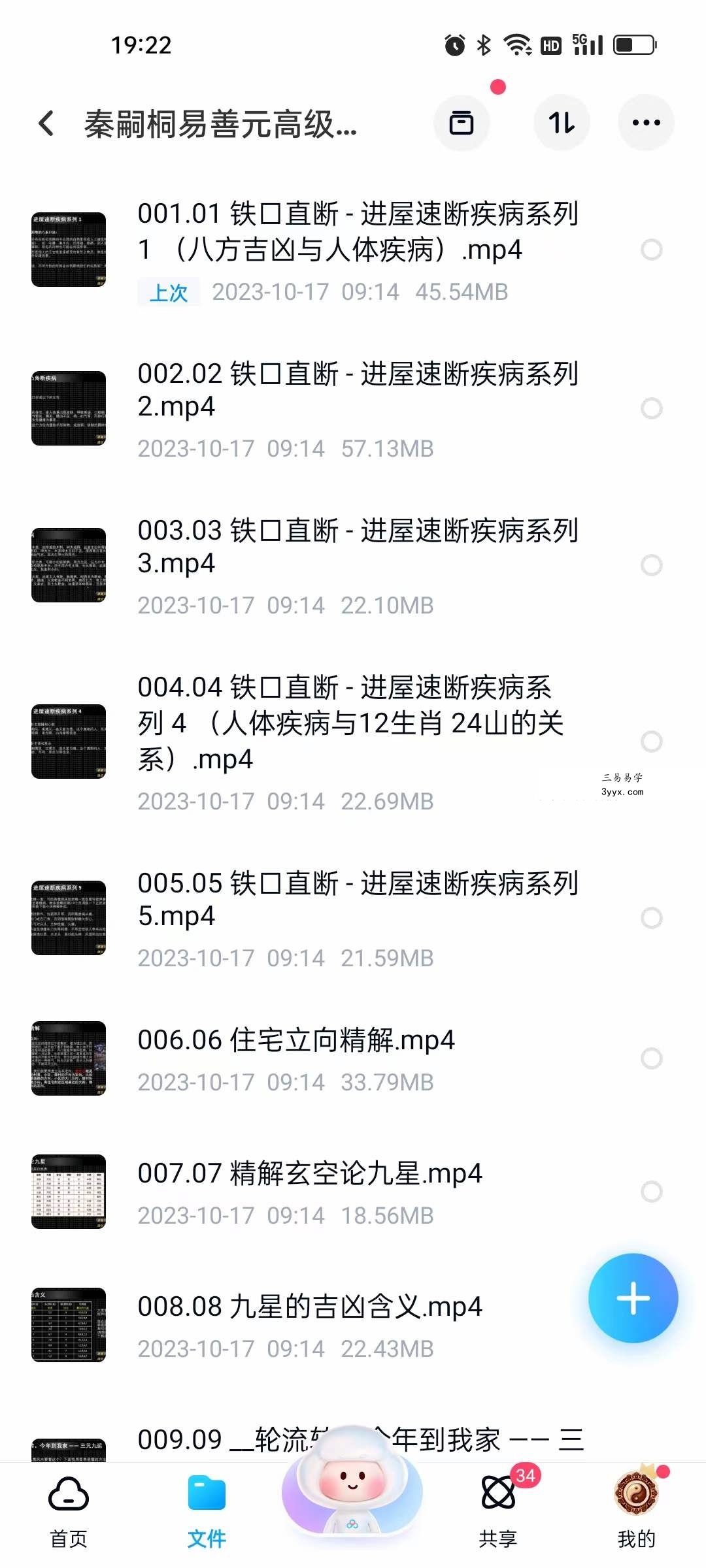 秦嗣桐易善元高级职业风水师班35集 资料图片
