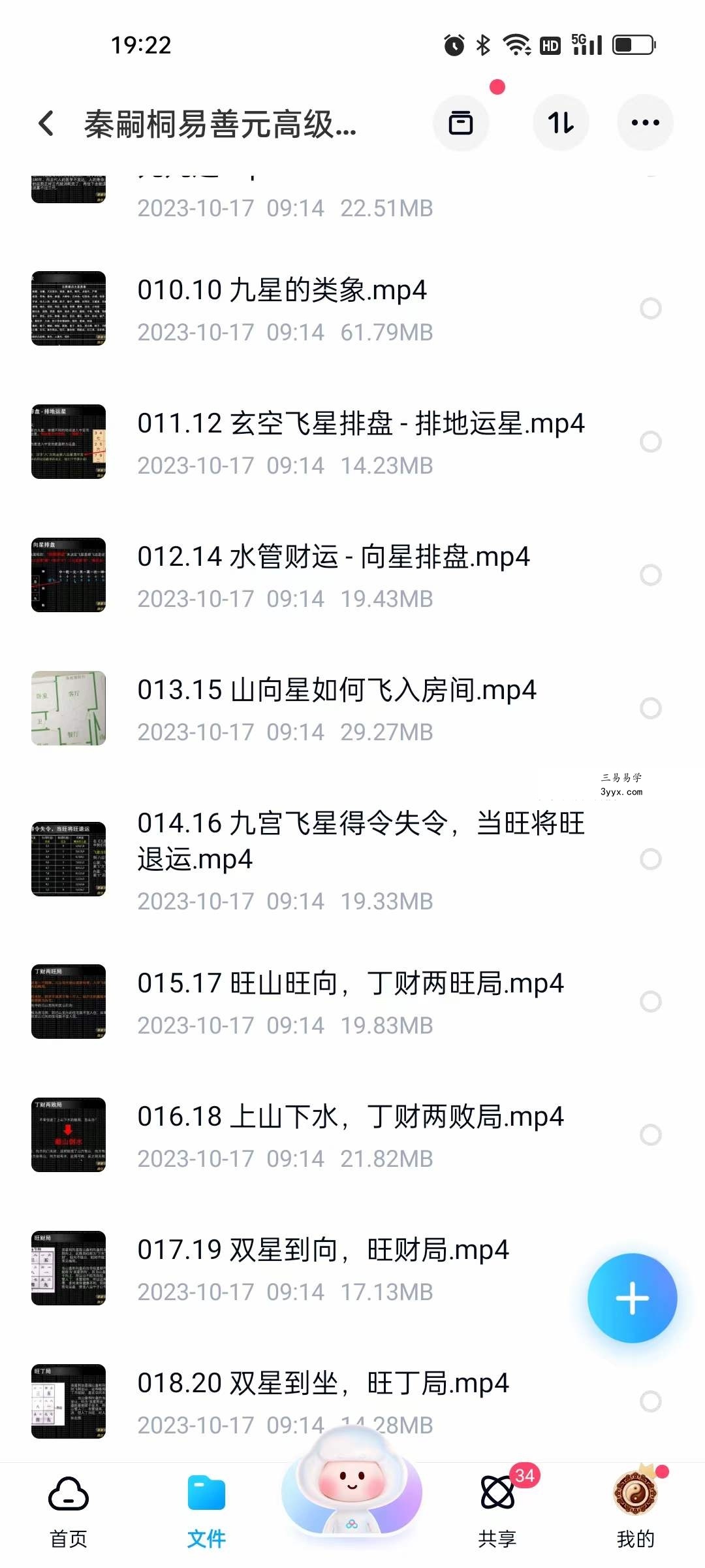 秦嗣桐易善元高级职业风水师班35集 资料图片